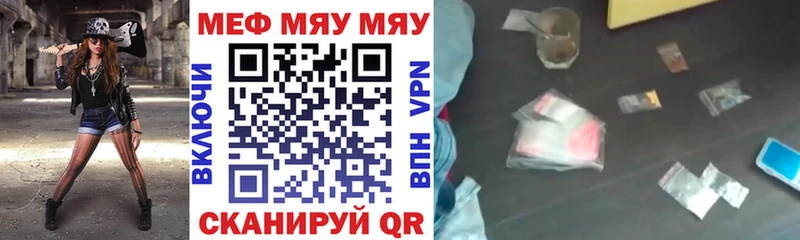 МЯУ-МЯУ кристаллы  Новоузенск 